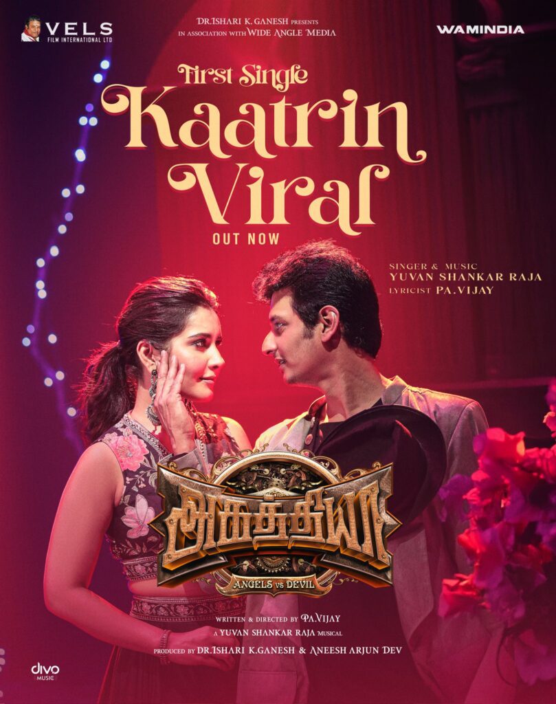பா. விஜய் இயக்கத்தில் 'அகத்தியா' பட திரைவிமர்சனம் 3 Aghathiyaa